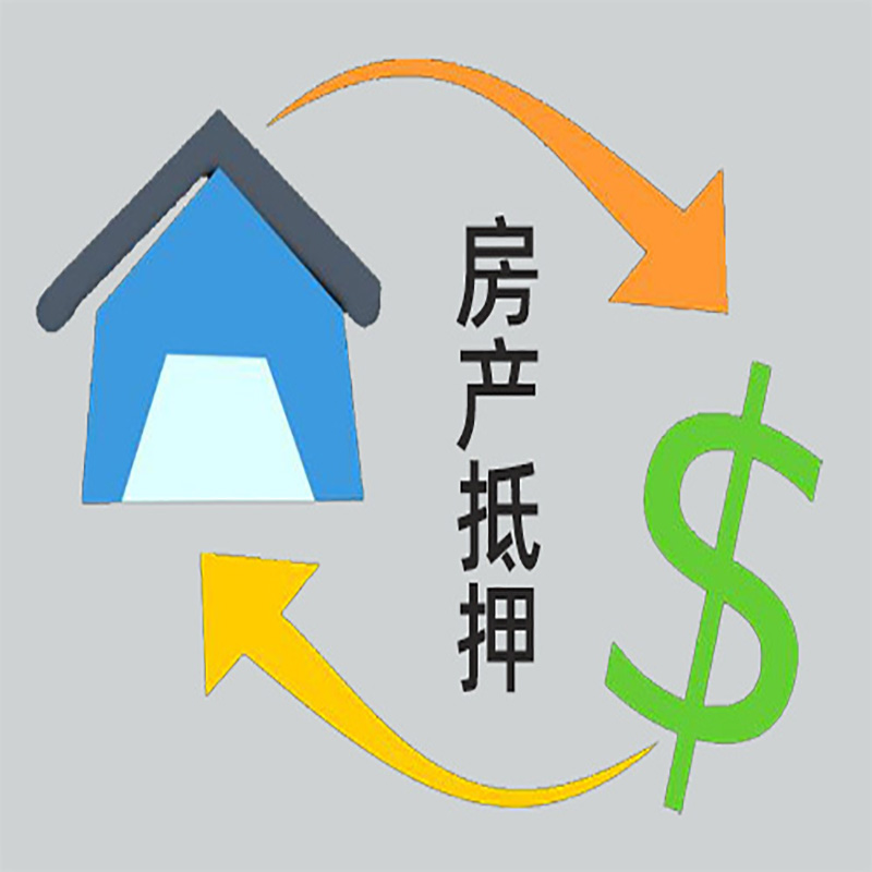 芦溪房产抵押贷款定义|住房抵押贷款|最新攻略